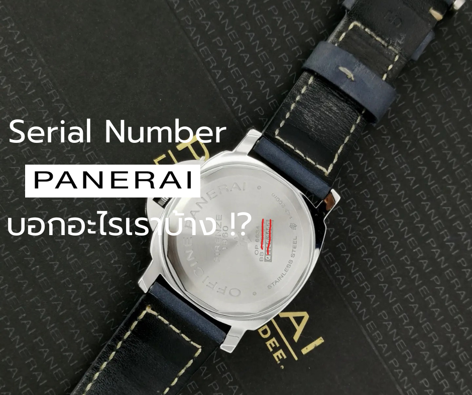 Panerai Serial Number