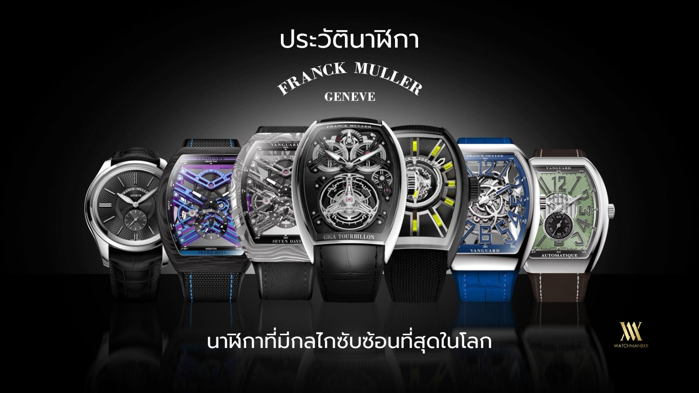 Franck Muller WATCHMANBKK